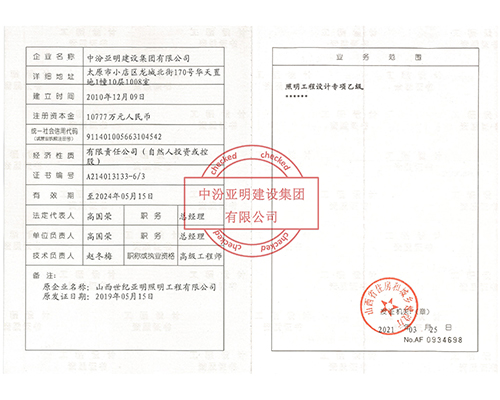 照明工程设计专项乙级
