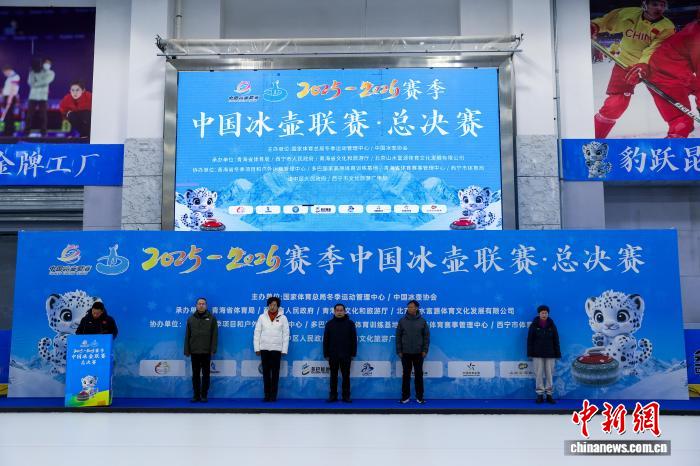2025-2026赛季中国冰壶联赛总决赛在青海多巴高原