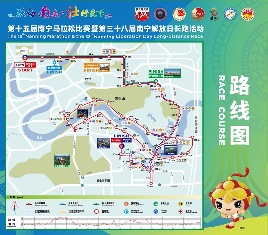 南宁马拉松报名启动 3万跑者将角逐多项目赛事
