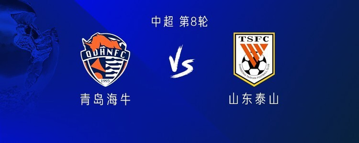 克雷桑替补登场引战术猜测 青岛海牛齐鲁德比迎